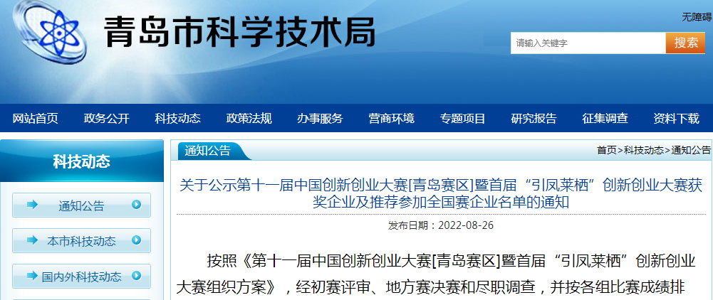 喜報(bào)！銳智智能榮獲第十一屆中國創(chuàng)新創(chuàng)業(yè)大賽[青島賽區(qū)]一等獎