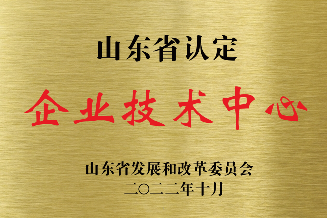 喜報(bào)！銳智智能通過“山東省企業(yè)技術(shù)中心”認(rèn)定