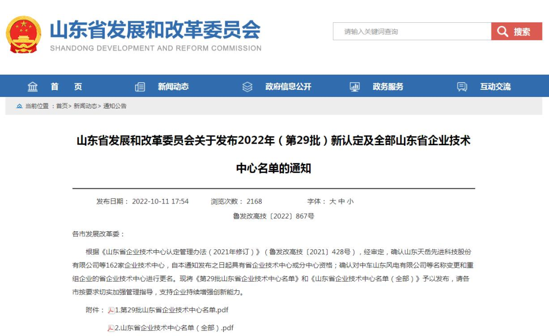 喜報(bào)！銳智智能通過“山東省企業(yè)技術(shù)中心”認(rèn)定