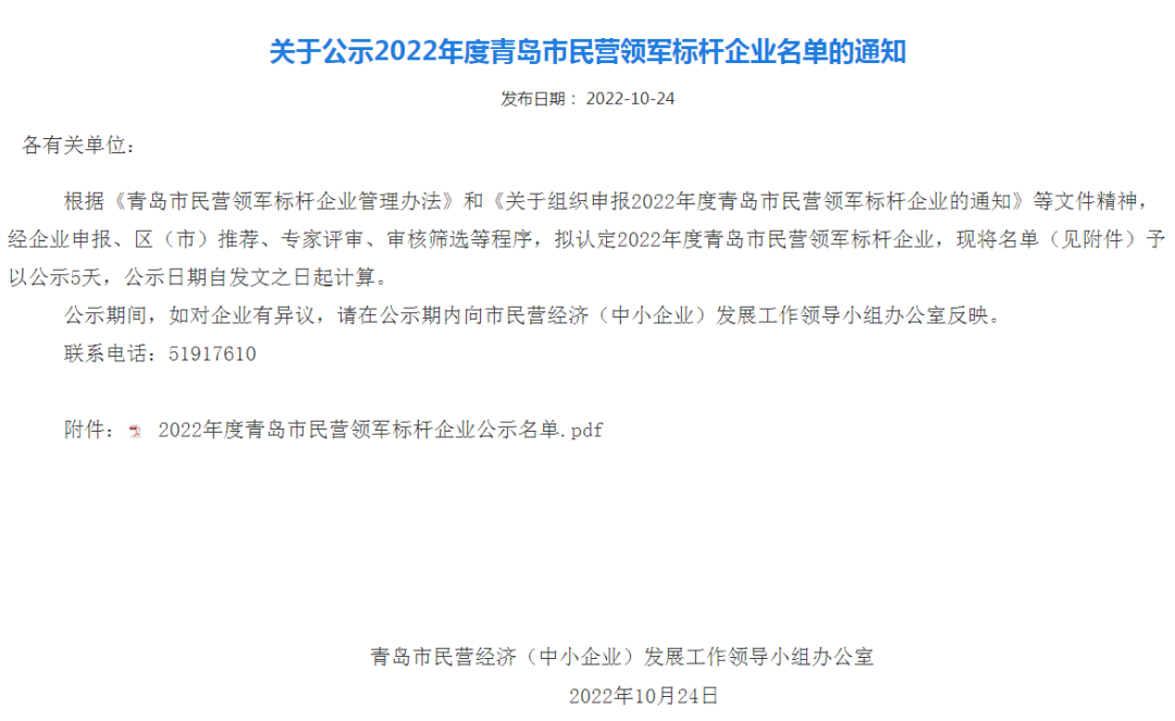 喜報(bào)！銳智智能入選青島市民營領(lǐng)軍標(biāo)桿企業(yè)