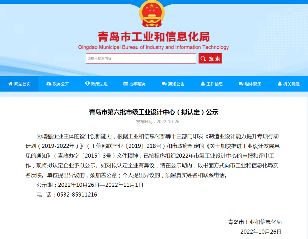 喜報！銳智智能獲評青島市工業(yè)設(shè)計中心