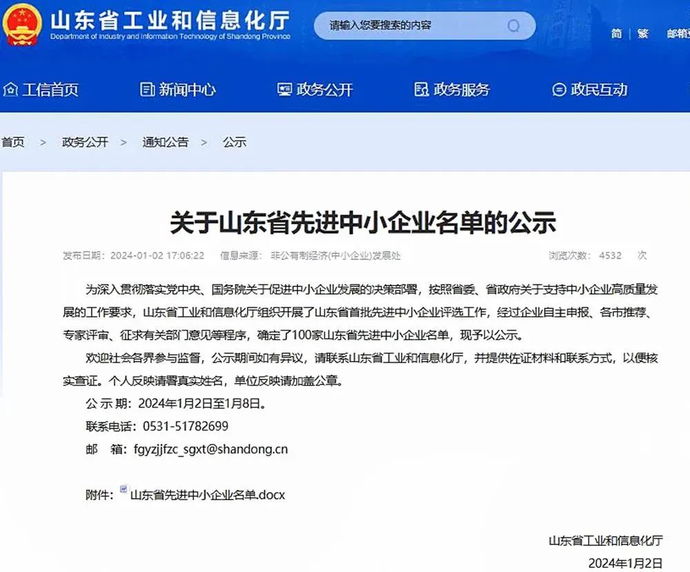 喜報！銳智智能入選“山東省先進中小企業(yè)”！
