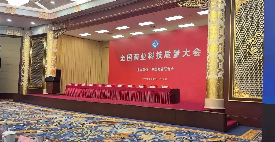 喜報(bào)！銳智智能榮獲2023年度全國商業(yè)科技進(jìn)步獎(jiǎng)特等獎(jiǎng)