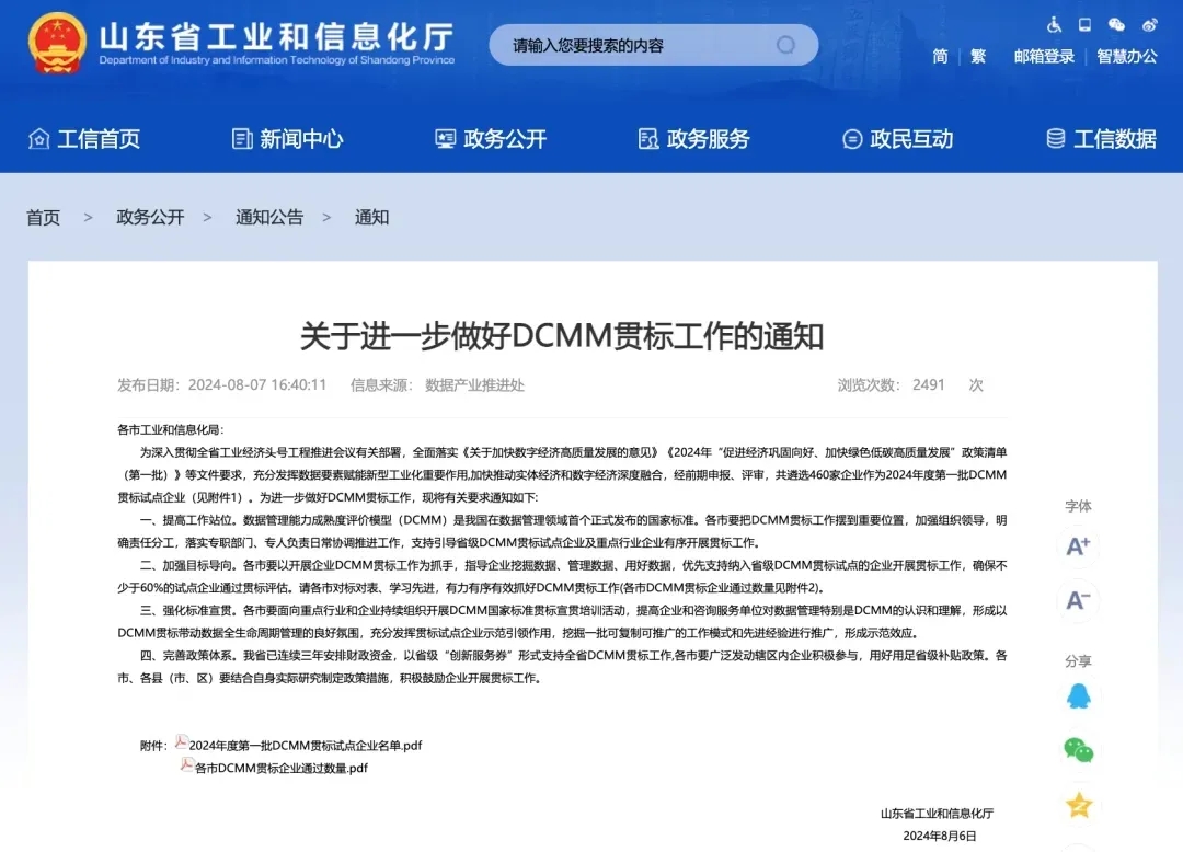 喜報！銳智智能入選2024年度第一批DCMM貫標試點企業(yè)名單