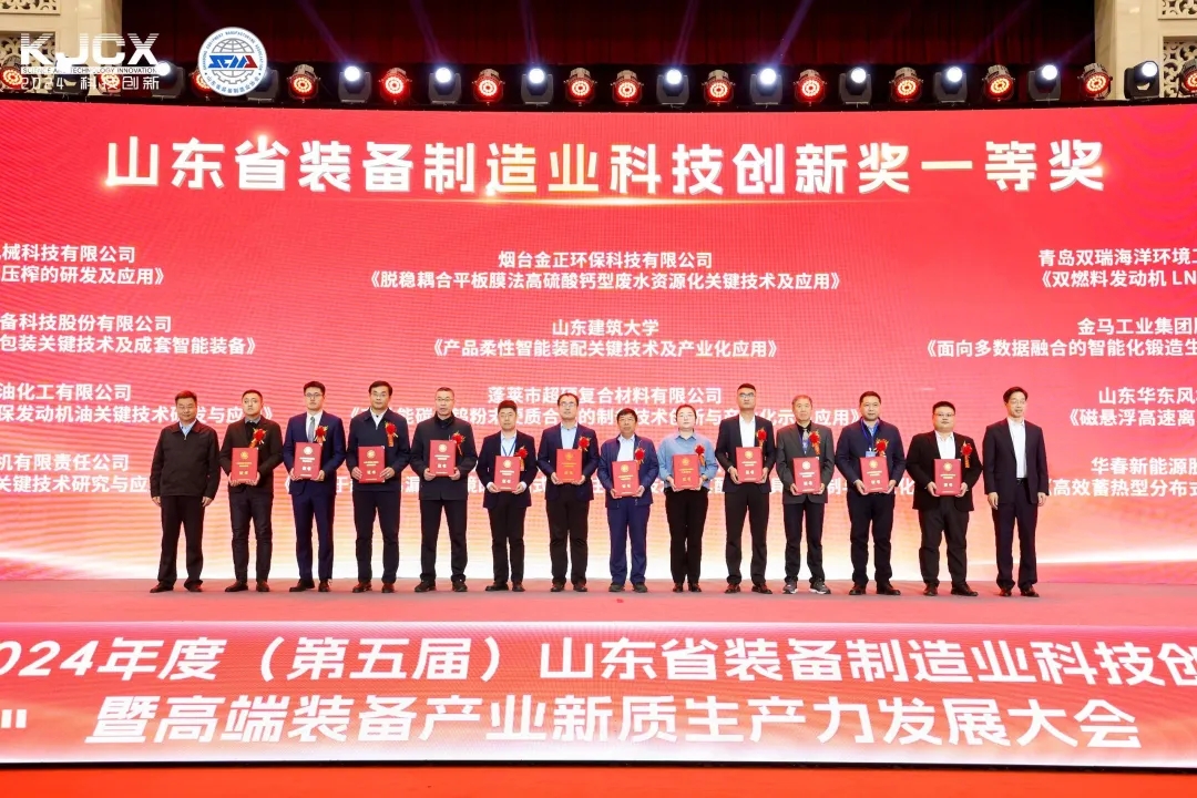 喜報(bào)！銳智智能榮獲“2024年度山東省裝備制造業(yè)科技創(chuàng)新獎(jiǎng)”一等獎(jiǎng)、“2024年度科技創(chuàng)新示范企業(yè)”！
