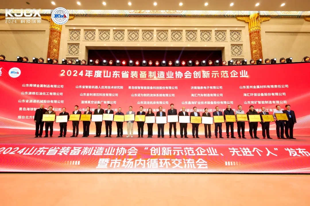 喜報(bào)！銳智智能榮獲“2024年度山東省裝備制造業(yè)科技創(chuàng)新獎(jiǎng)”一等獎(jiǎng)、“2024年度科技創(chuàng)新示范企業(yè)”！