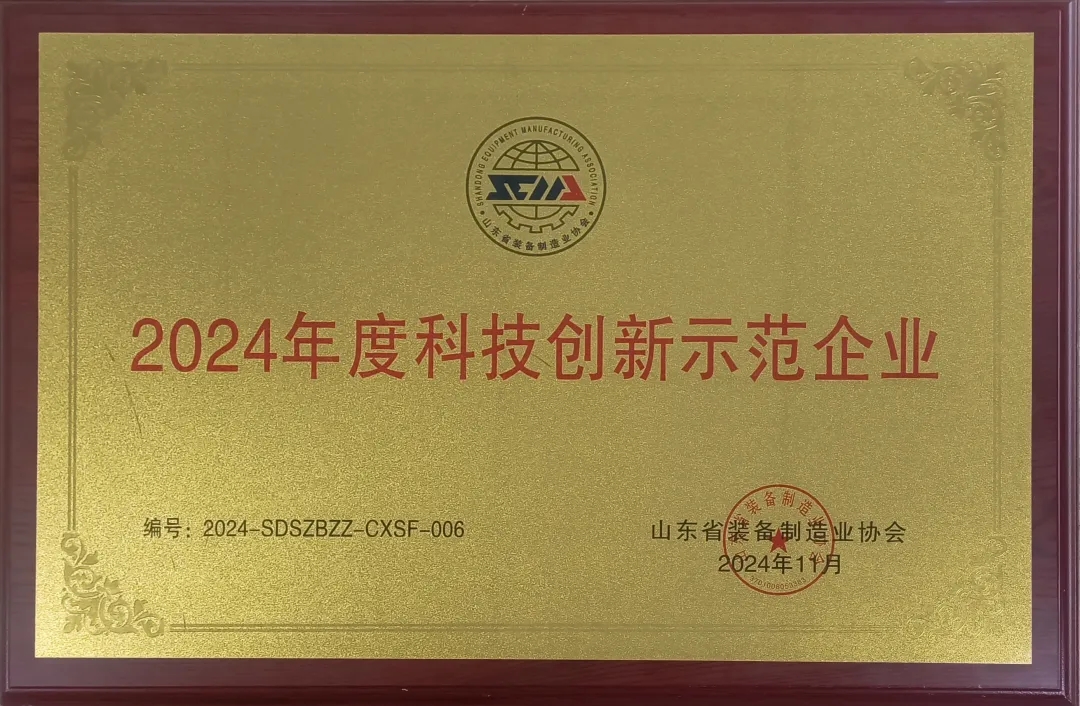 喜報(bào)！銳智智能榮獲“2024年度山東省裝備制造業(yè)科技創(chuàng)新獎(jiǎng)”一等獎(jiǎng)、“2024年度科技創(chuàng)新示范企業(yè)”！