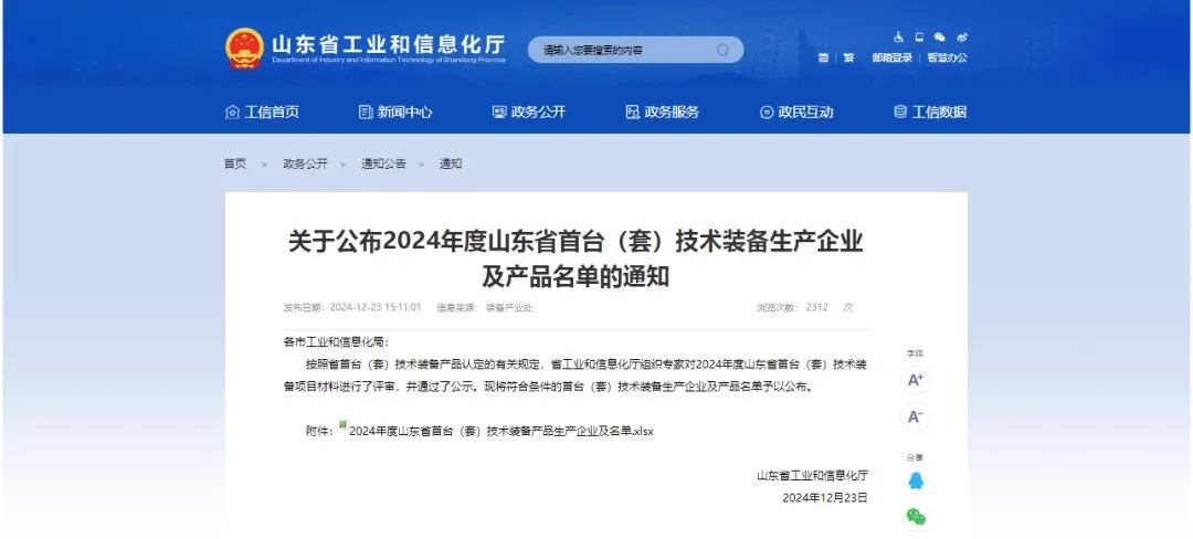 喜報(bào)！銳智智能入選2024年度山東省首臺(tái)（套）技術(shù)裝備生產(chǎn)企業(yè)及產(chǎn)品名單