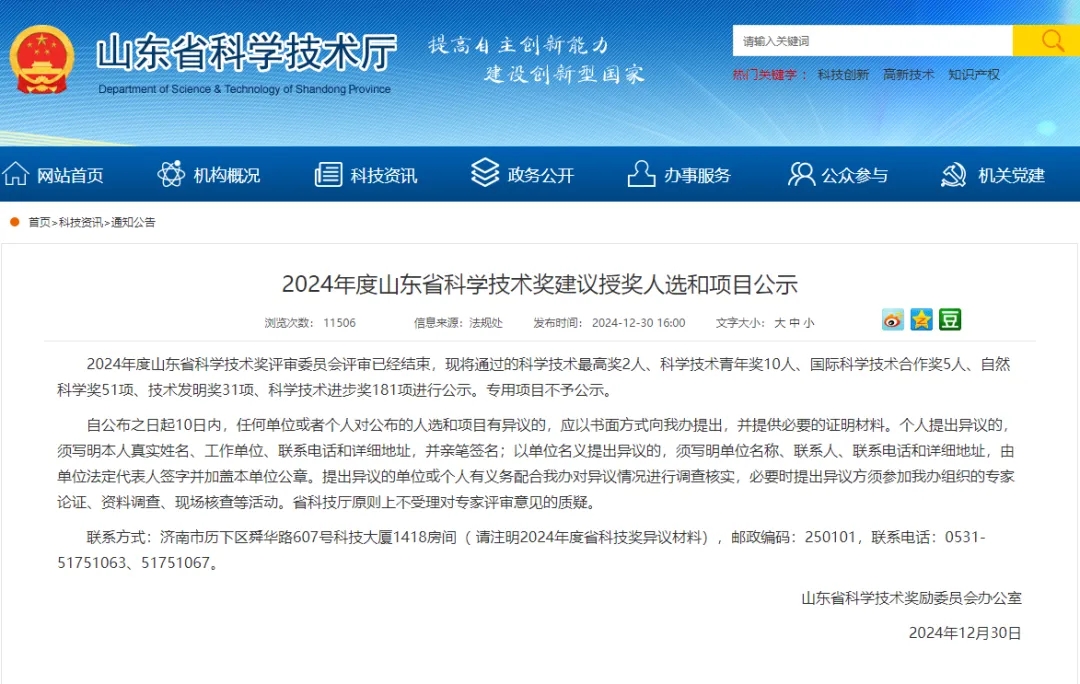 喜報(bào)！銳智智能榮獲2024年度山東省科學(xué)技術(shù)進(jìn)步獎(jiǎng)